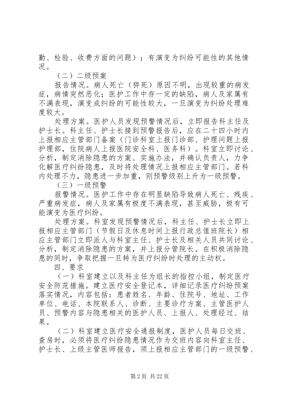 医疗纠纷预警实施方案 _第2页