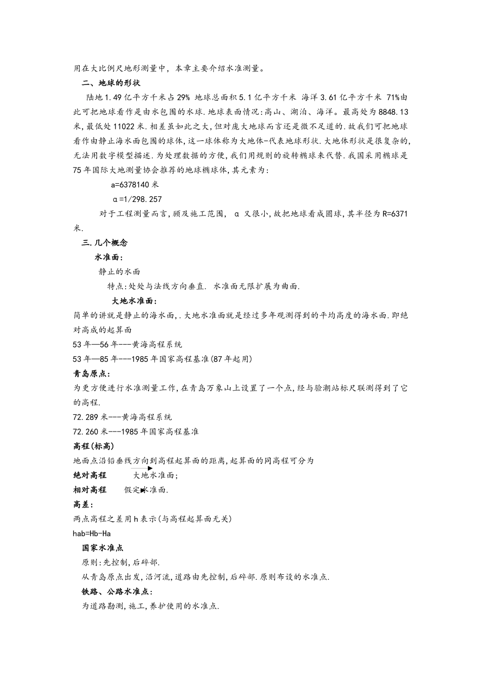 工程测量培训教材_第3页