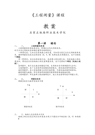工程测量培训教材