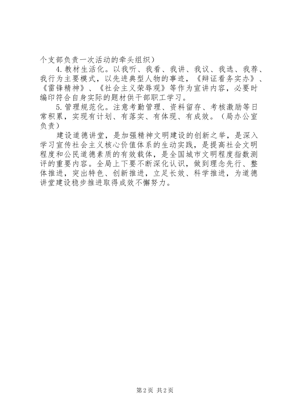 乡镇道德模范宣传活动实施方案 _第2页