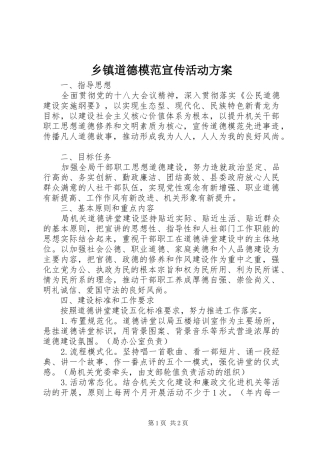 乡镇道德模范宣传活动实施方案 
