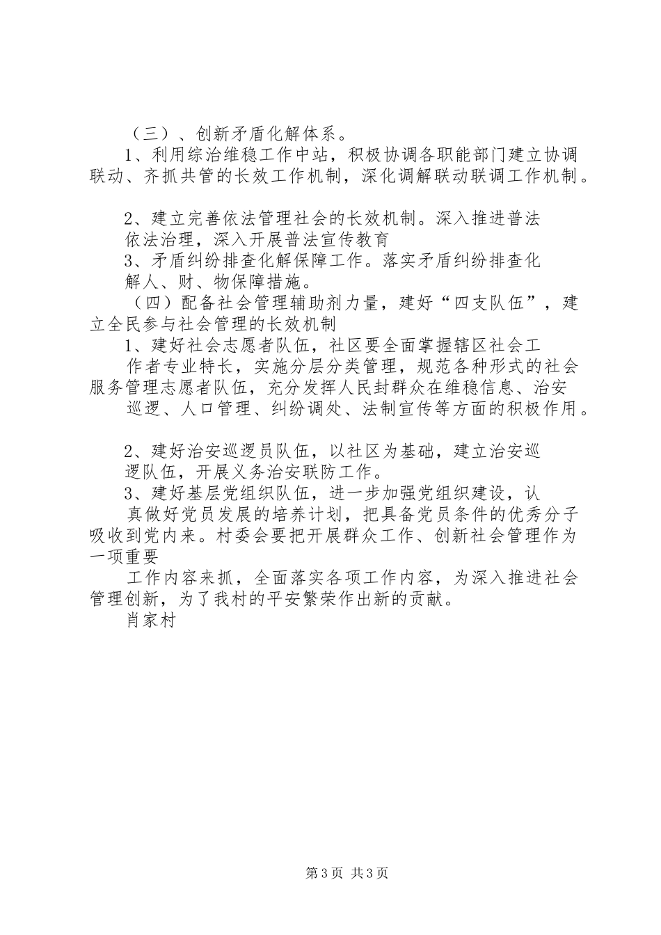 团县委开展社会管理创新方案 _第3页