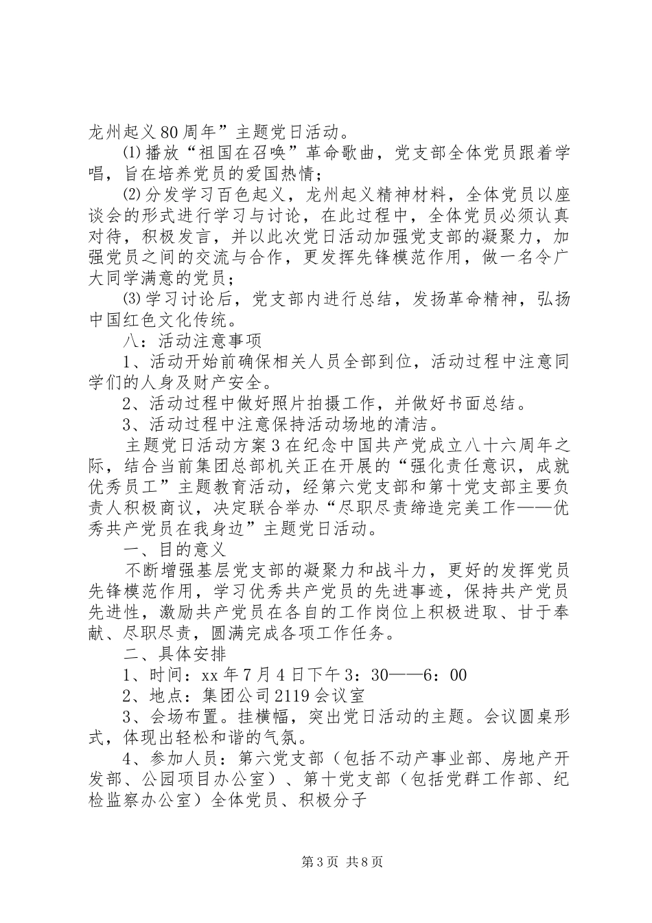 主题党日活动实施方案20XX年[XX年主题党日活动实施方案5篇]_第3页