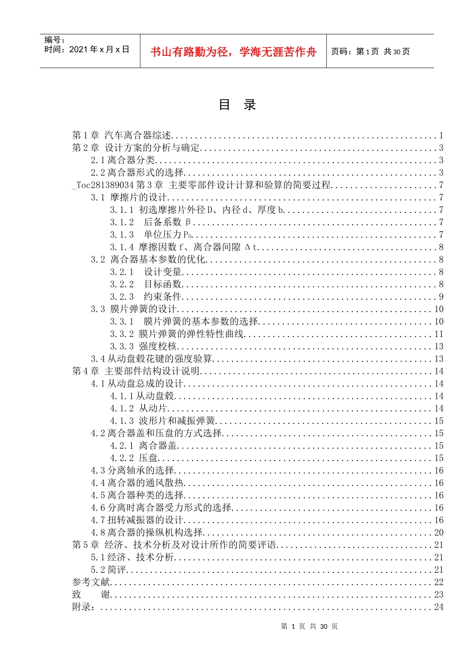 汽车离合器设计说明书_第1页