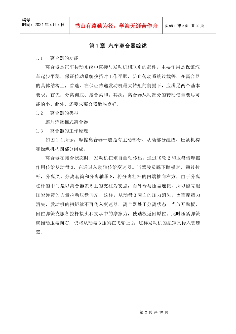 汽车离合器设计说明书_第2页