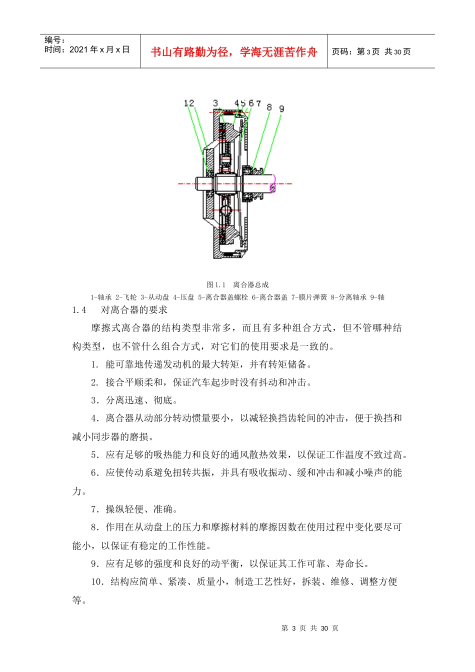 汽车离合器设计说明书_第3页