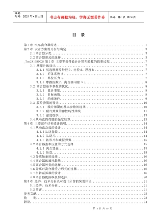 汽车离合器设计说明书