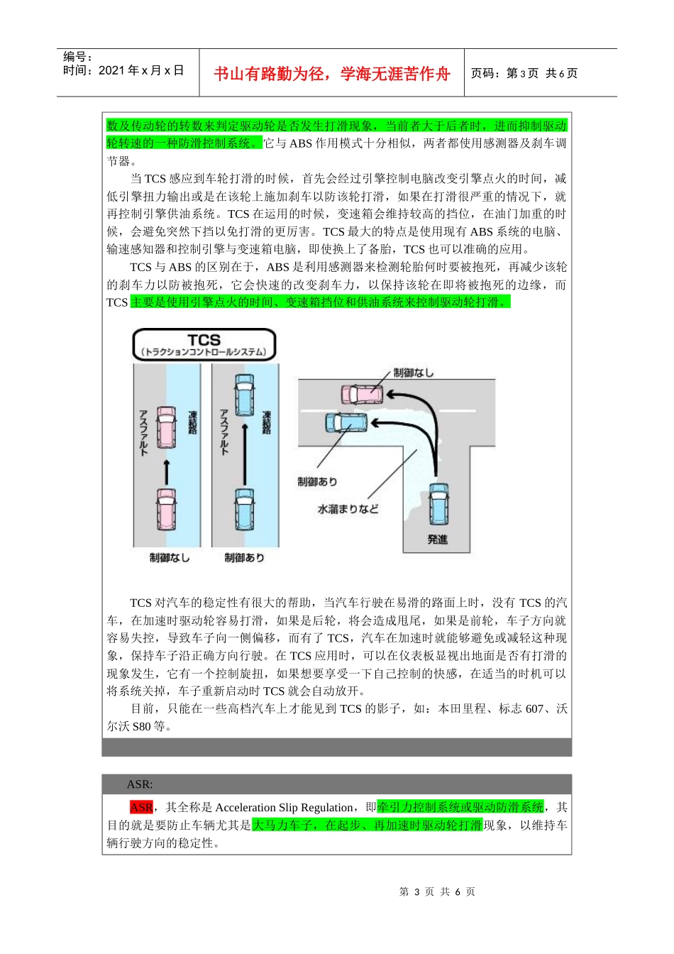 汽车专用名词术语_第3页