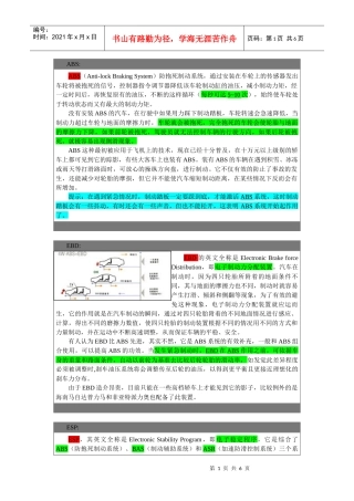 汽车专用名词术语