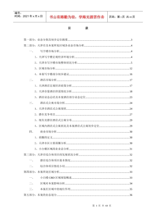 泰丰初步市场研究与产品定位