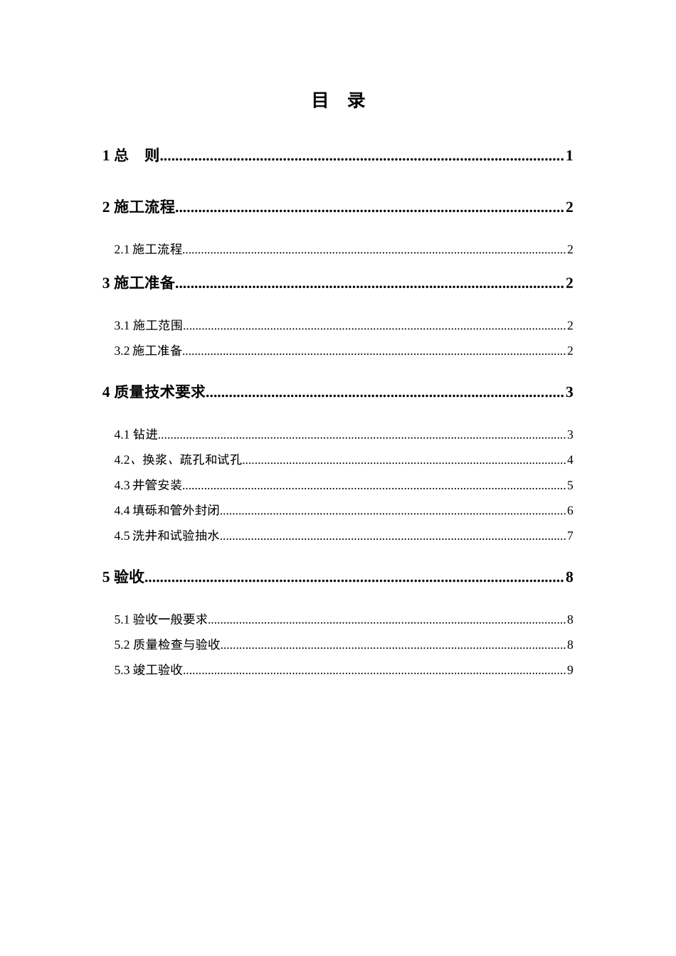 机井施工技术要求_第3页