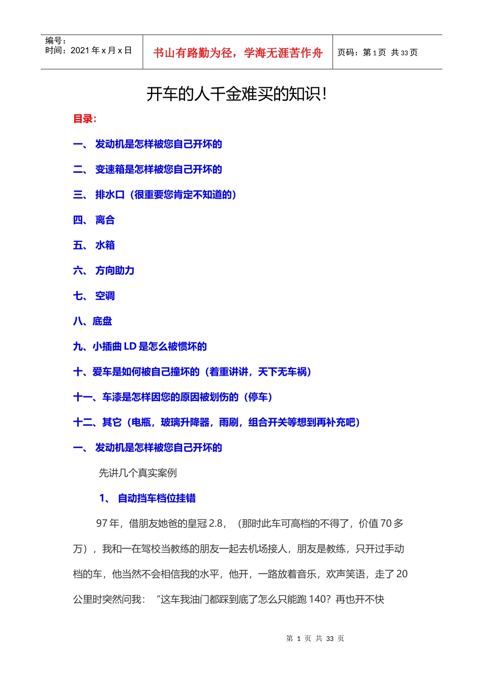 汽车驾驶相关知识_第1页