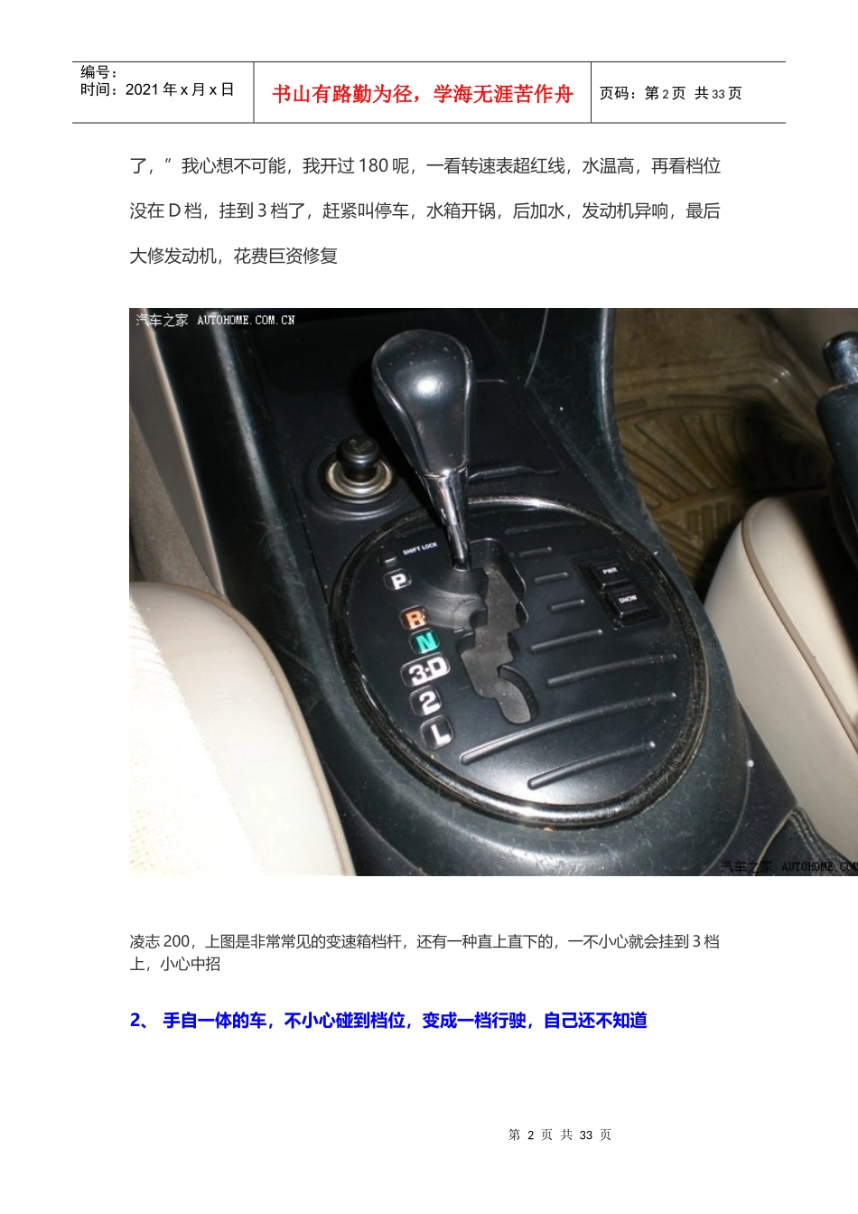 汽车驾驶相关知识_第2页