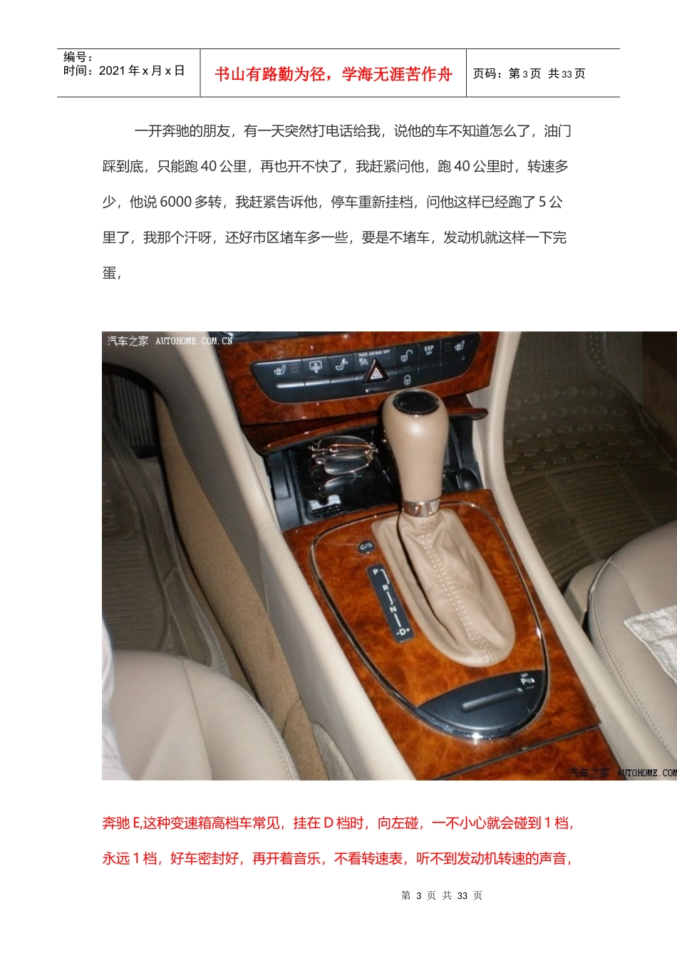 汽车驾驶相关知识_第3页