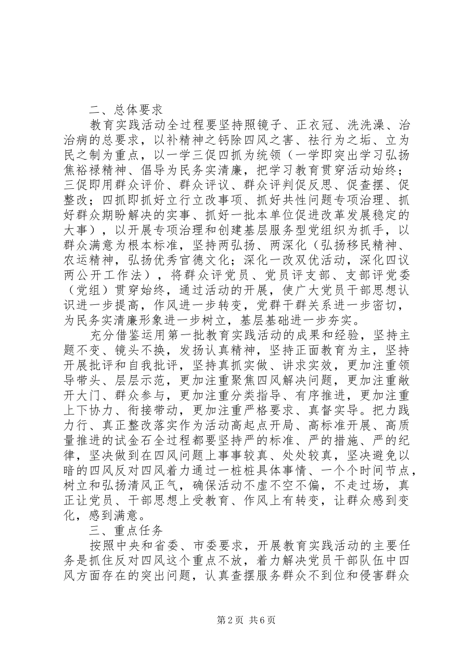 档案局关于开展党的群众路线教育实践活动方案 _第2页