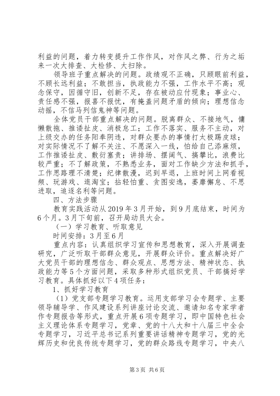 档案局关于开展党的群众路线教育实践活动方案 _第3页