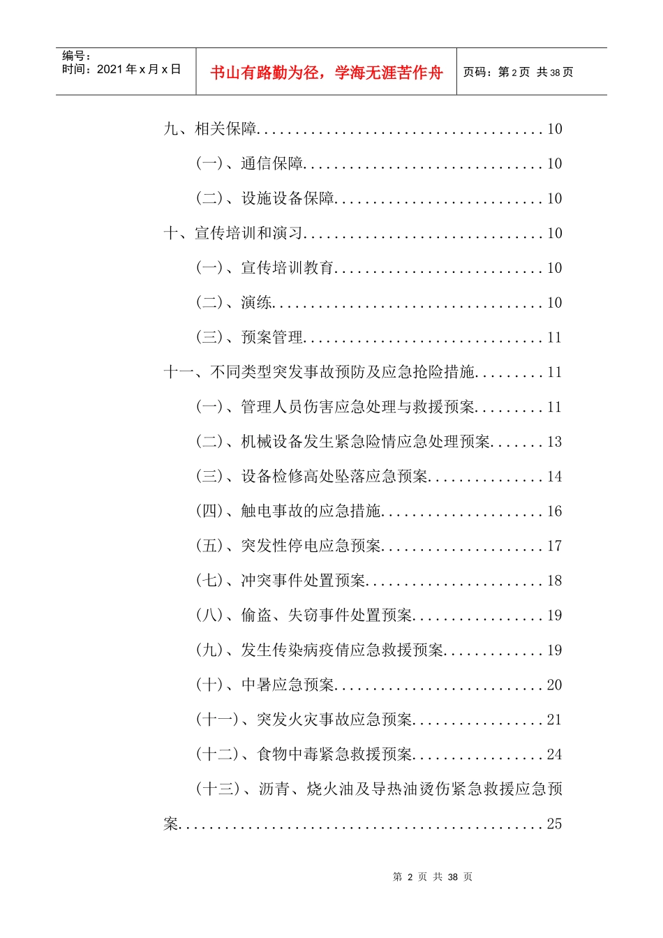 沥青拌合公司应急预案_第2页
