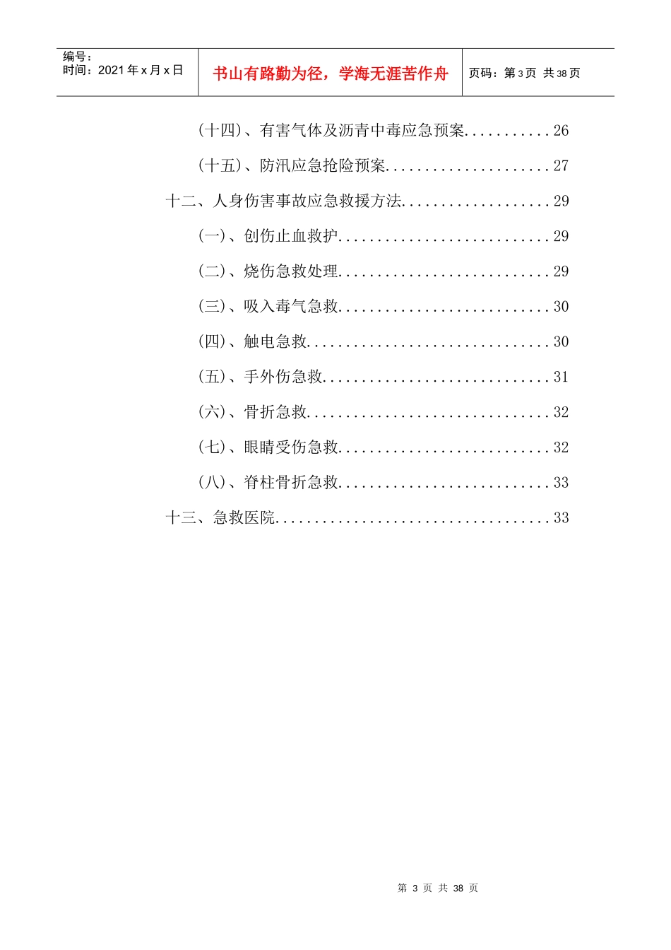 沥青拌合公司应急预案_第3页