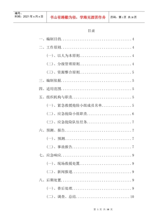 沥青拌合公司应急预案