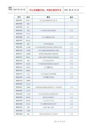 汽车自动变速箱运用与维
