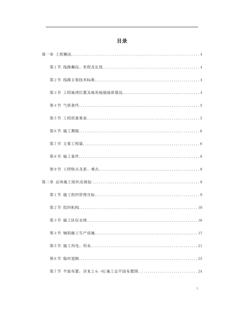 洛湛线铁路湘桂线改造施工组织设计