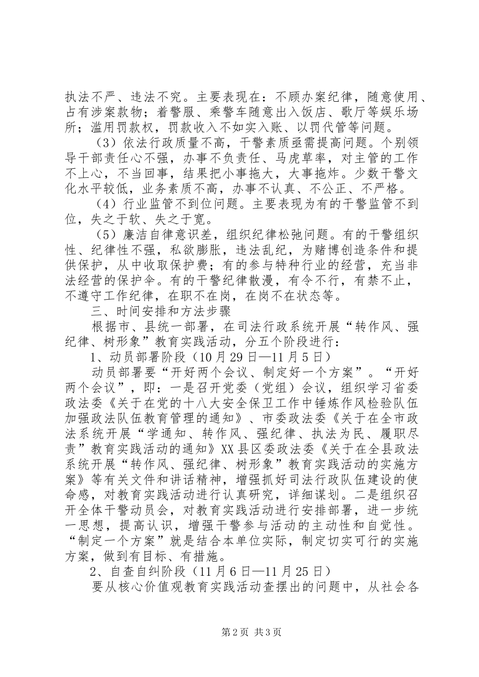 “转作风、强纪律、树形象”教育实践活动的方案 _第2页