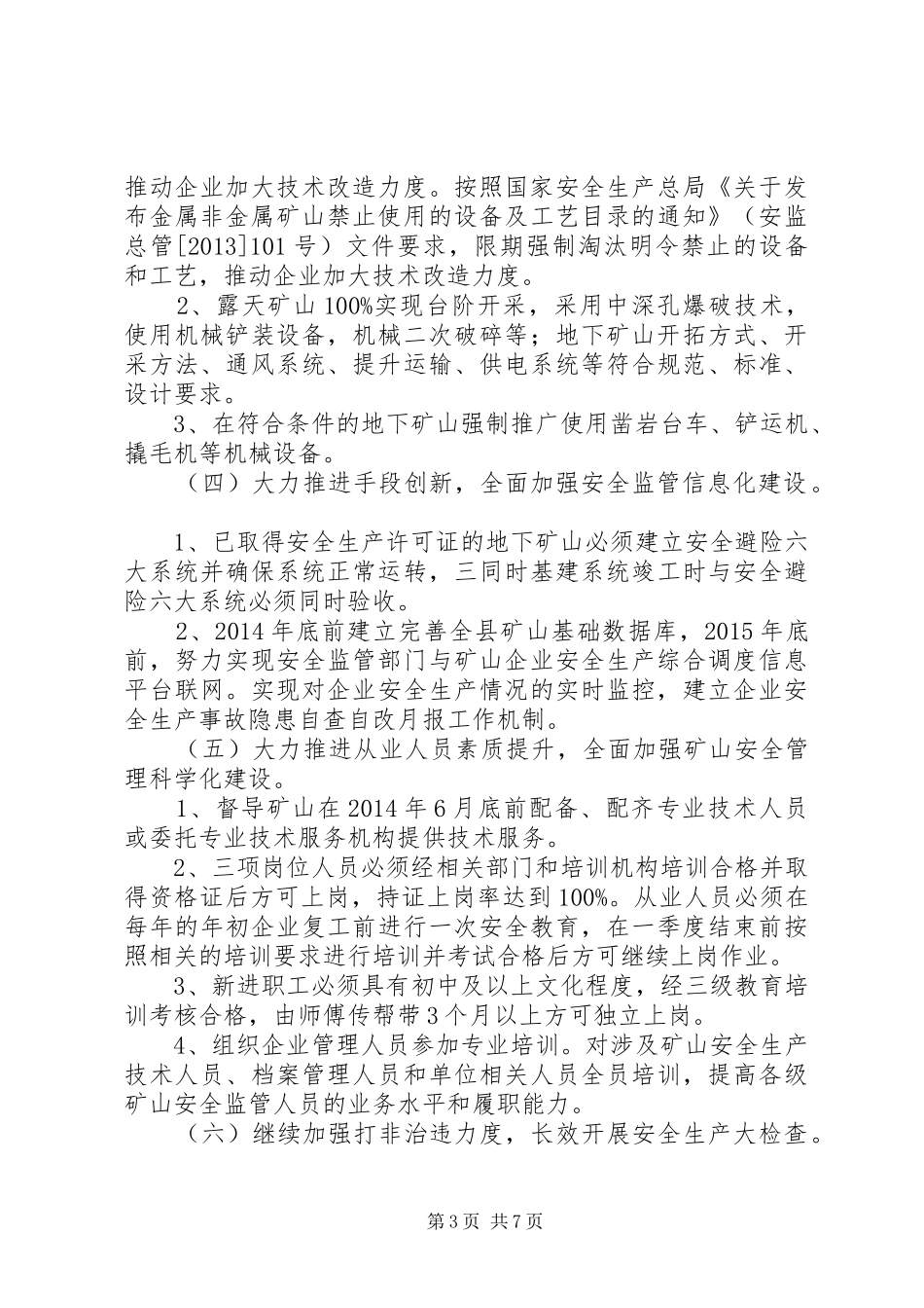 攻坚克难行动方案 _第3页