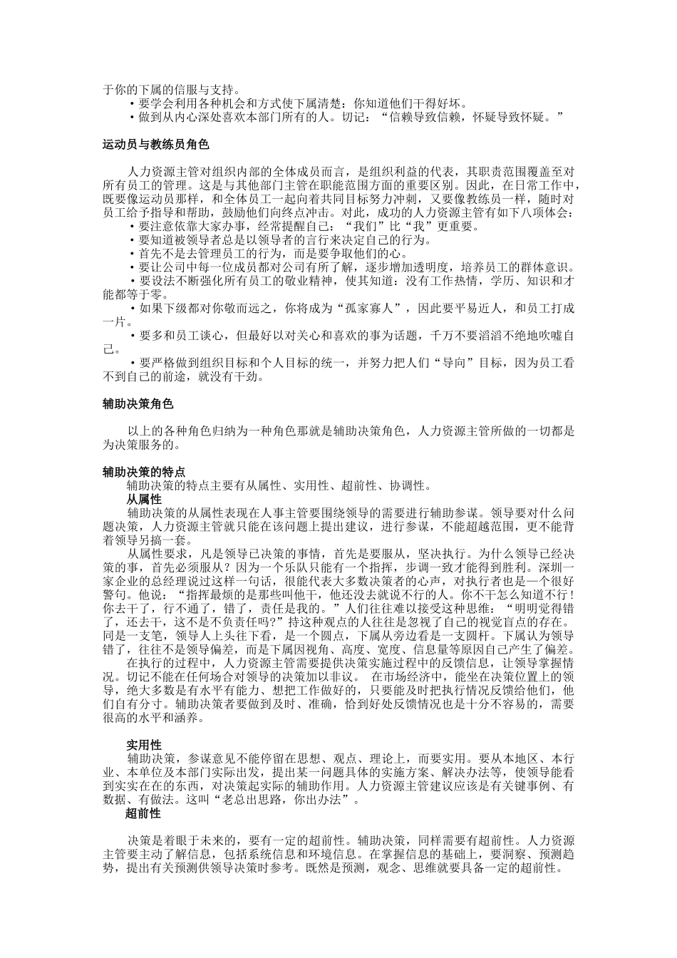 浅析资源主管的素质要求_第2页