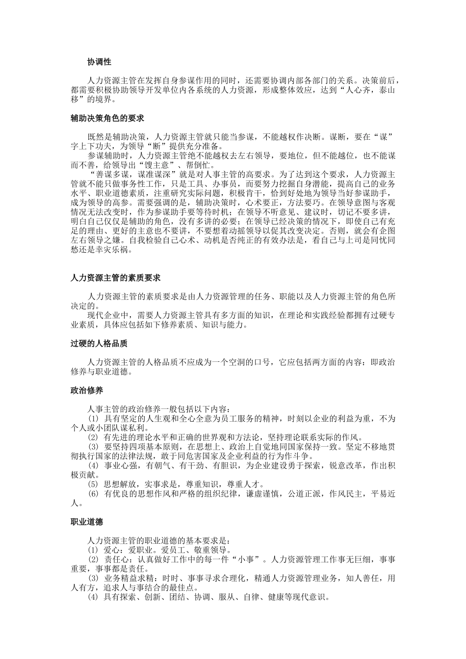 浅析资源主管的素质要求_第3页