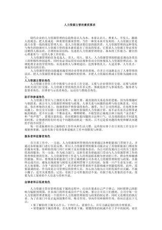 浅析资源主管的素质要求