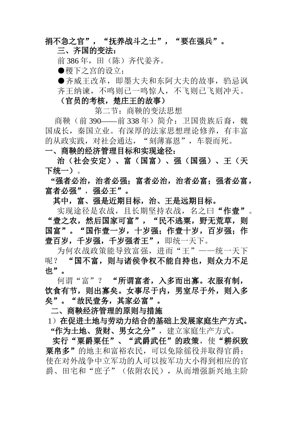 法家的管理思想_第2页