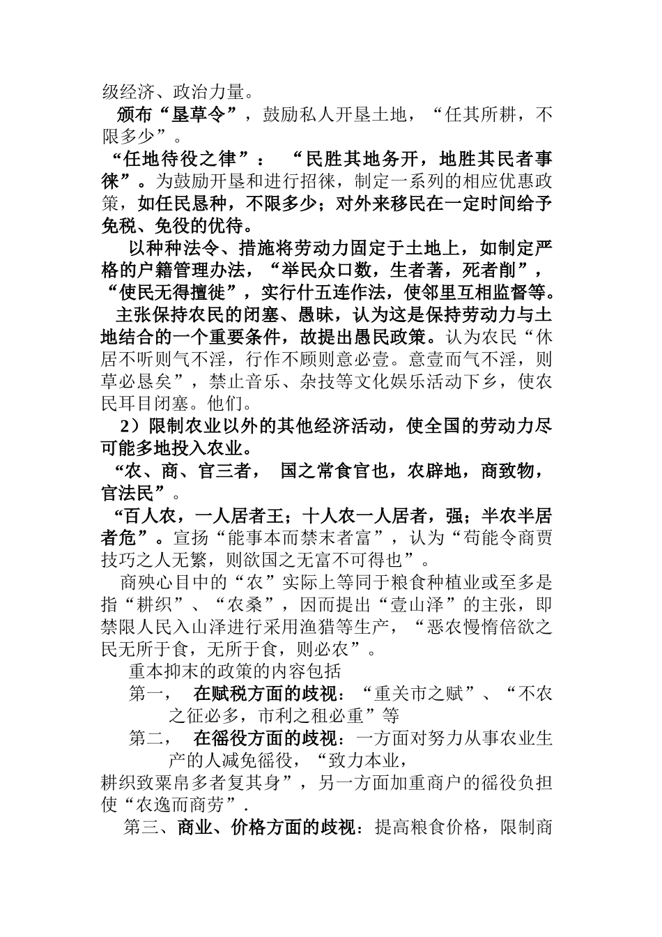 法家的管理思想_第3页