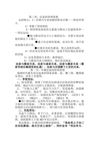 法家的管理思想