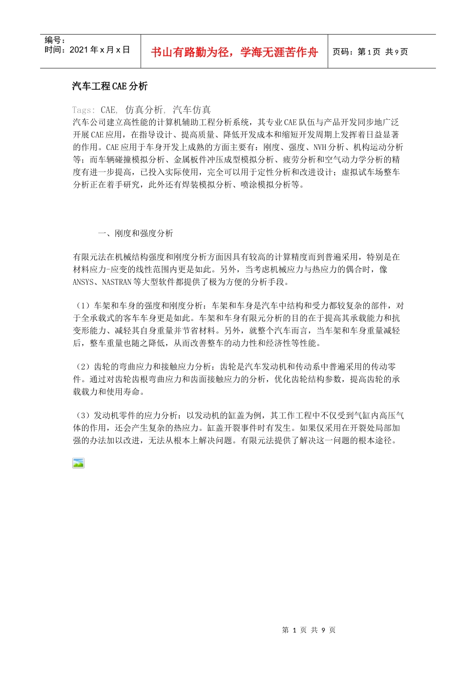 汽车工程CAE分析_第1页