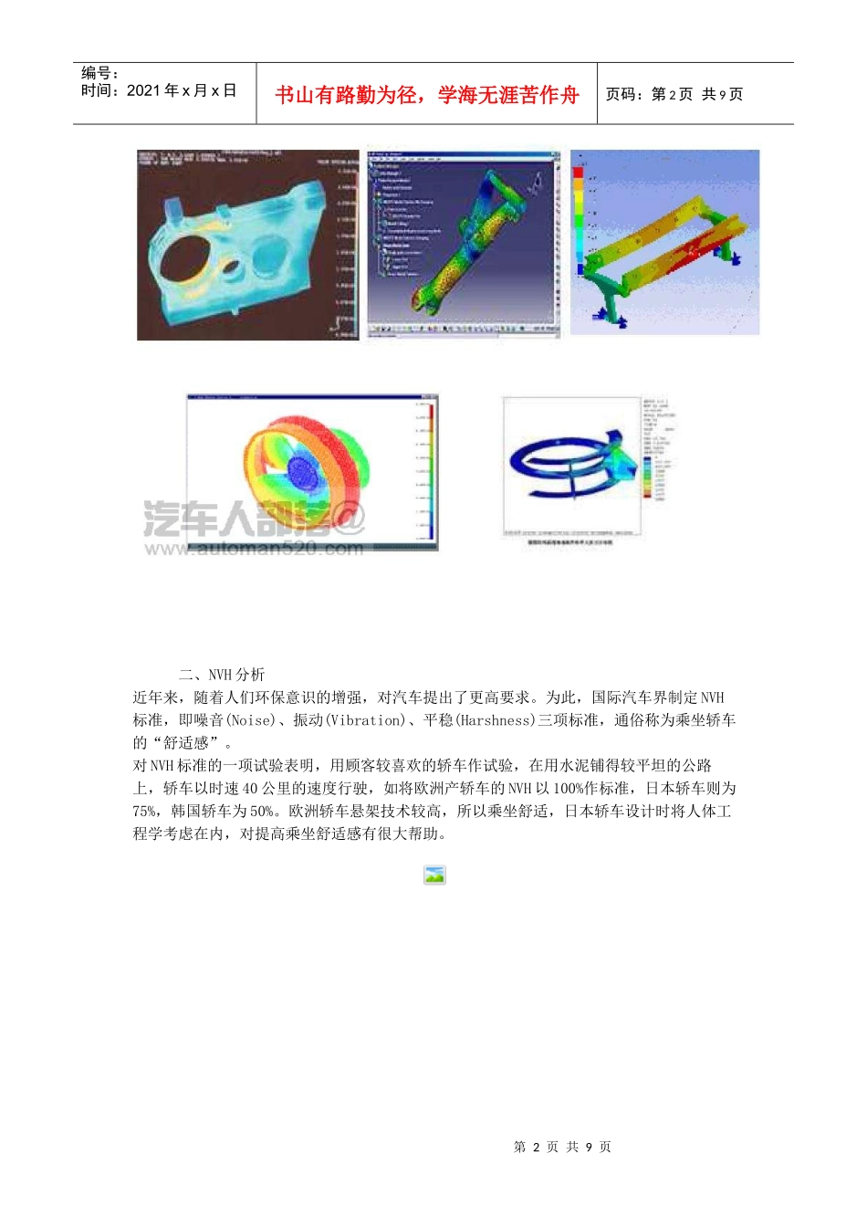 汽车工程CAE分析_第2页