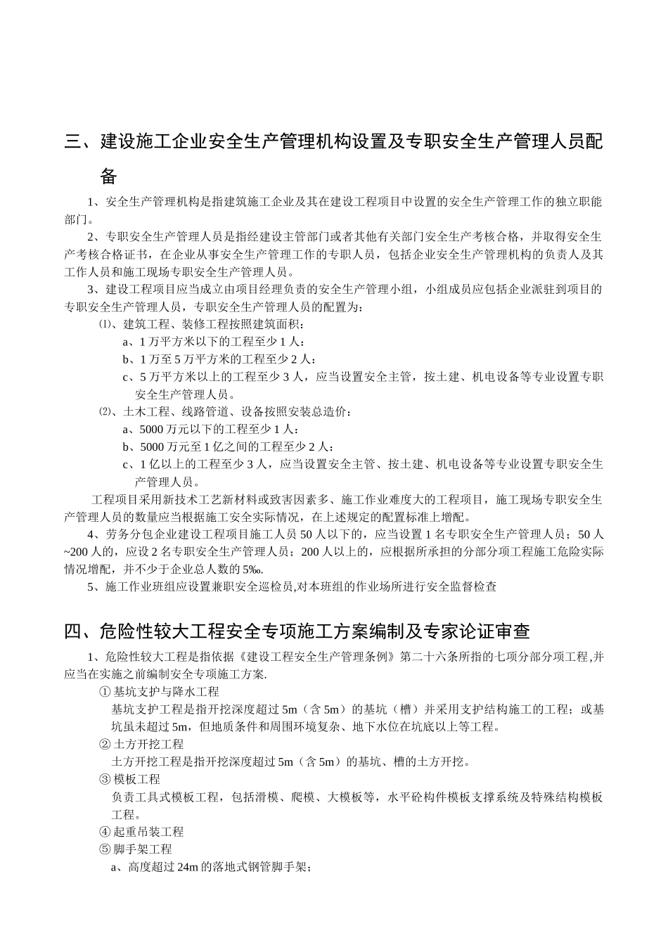 安全生产法律法规及规章培训资料_第2页