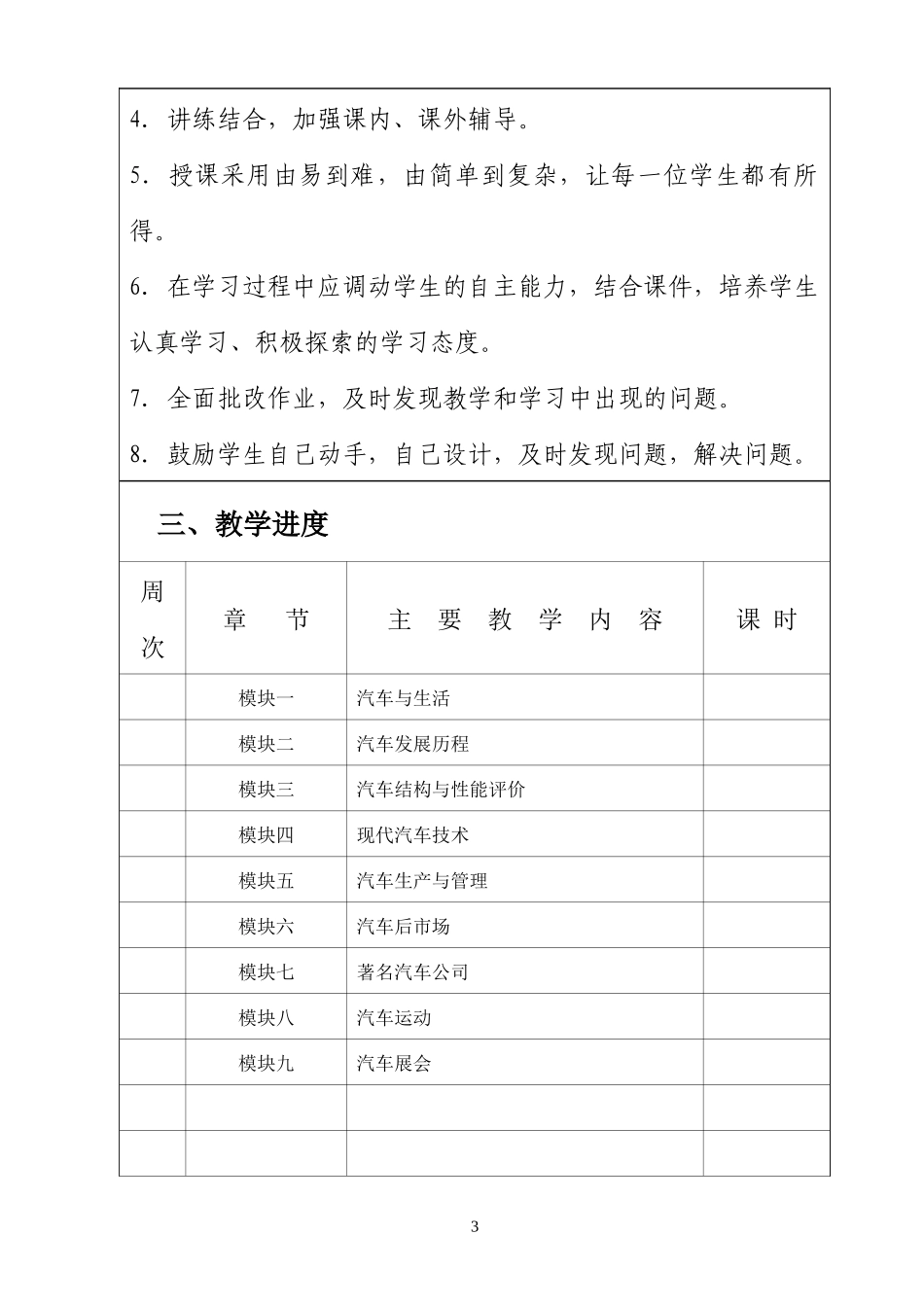 汽车文化教案_第3页