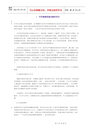 汽车维修发展出路在何方