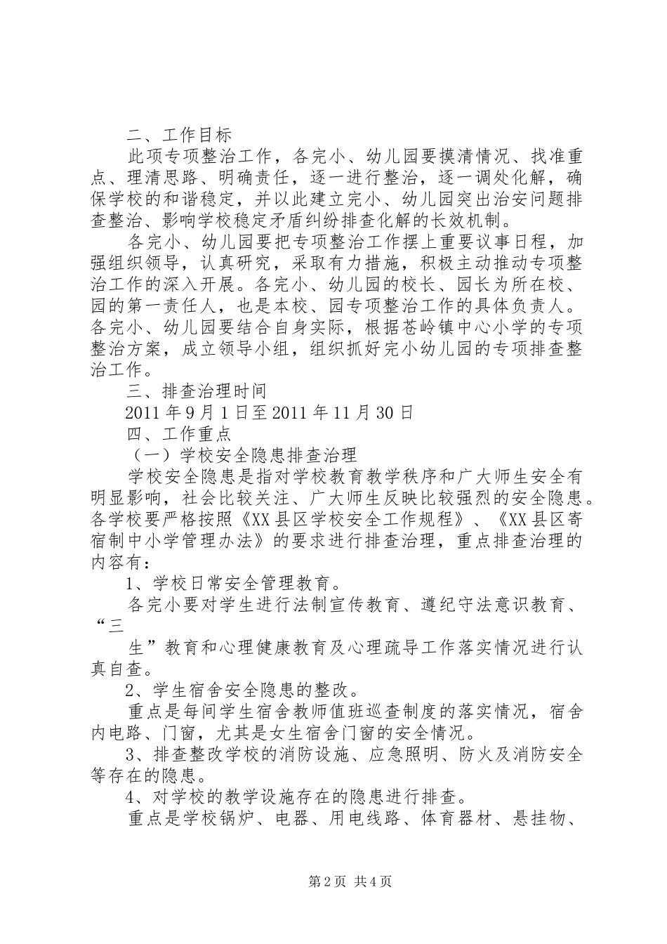 八角中学安全隐患排查和矛盾纠纷化解专项治理工作方案 _第2页