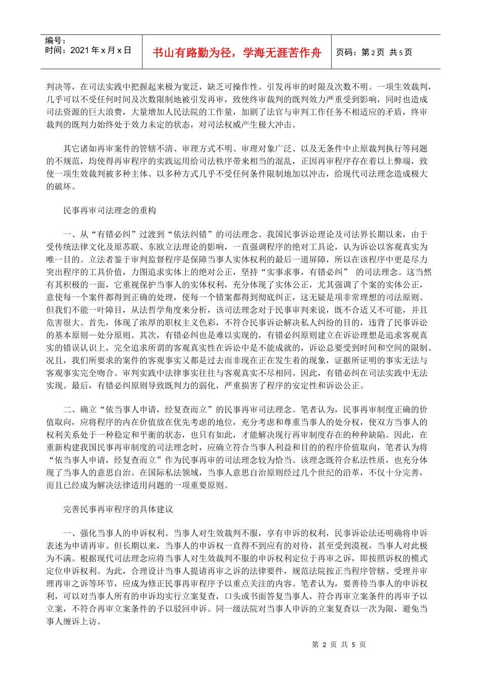 浅议民事再审制度的完善_第2页