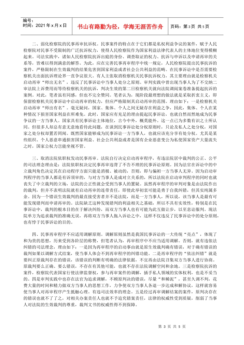 浅议民事再审制度的完善_第3页