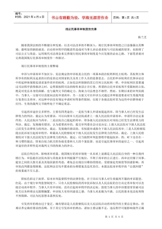 浅议民事再审制度的完善