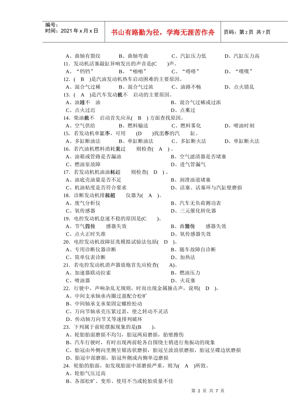 汽车维修理论XXXX-04_第2页