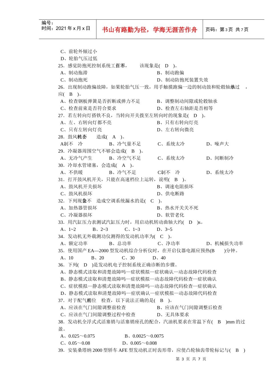 汽车维修理论XXXX-04_第3页