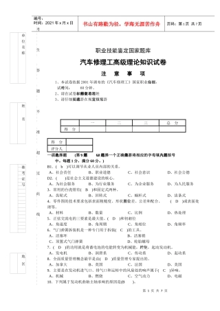 汽车维修理论XXXX-04