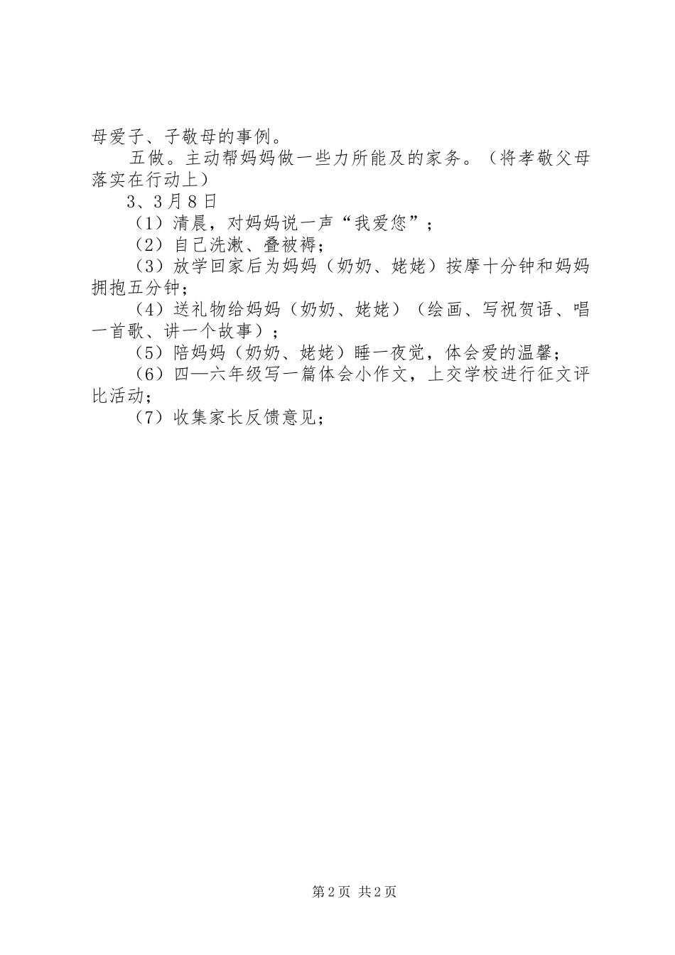 庆祝三八节实施方案 _第2页