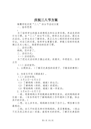 庆祝三八节实施方案 