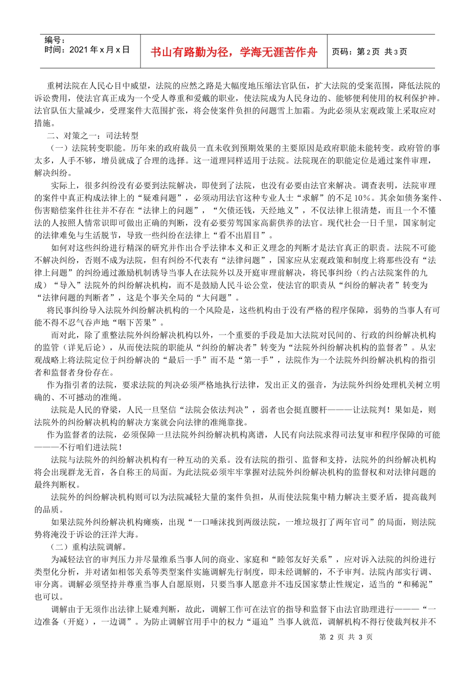 法院的案件危机与对策_第2页