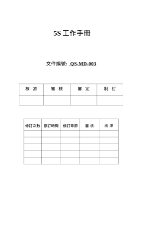 QS-MD0035S手冊