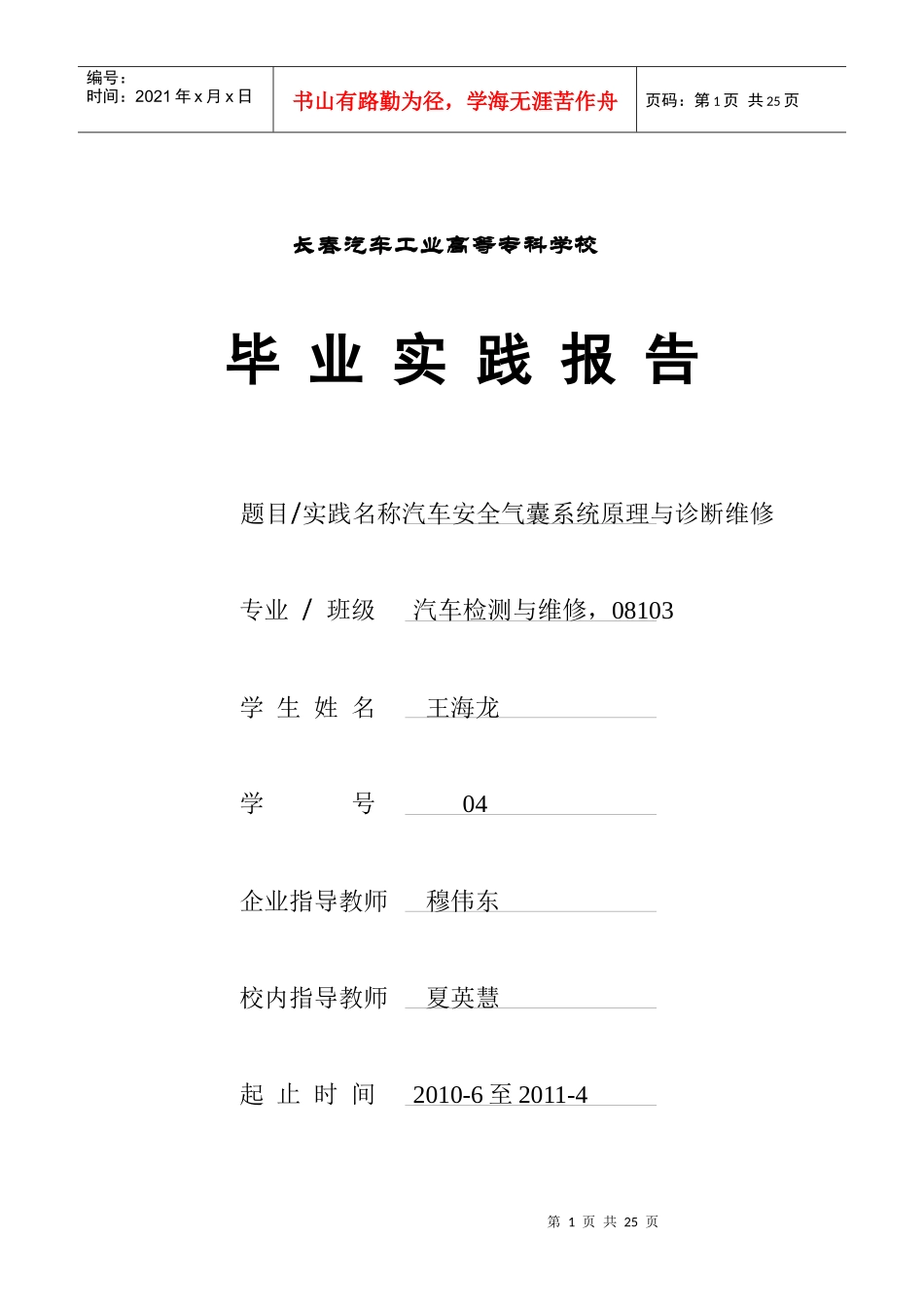 汽车安全气囊系统原理与诊断维修_第1页